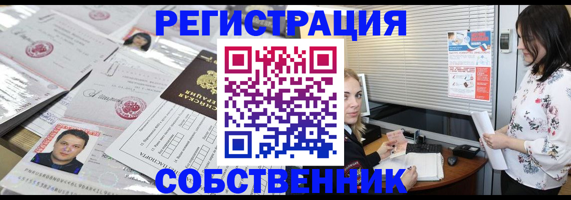 прописка для работы в Снежинске