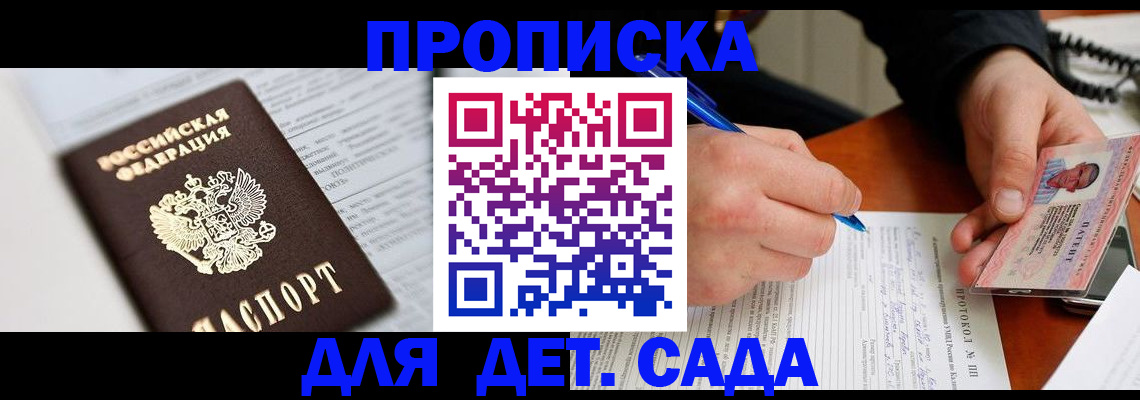 прописка для школы в Снежинске