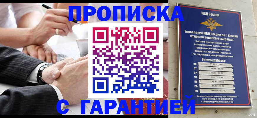 прописка законно в Снежинске