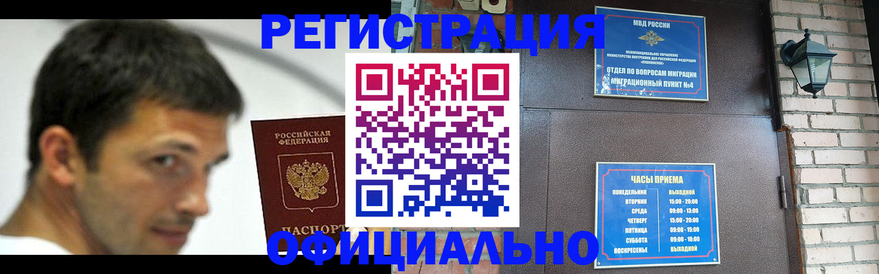 прописка штамп в Снежинске